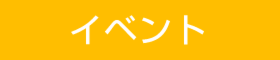 からだも心もあったまる「薪ストーブ体験会」