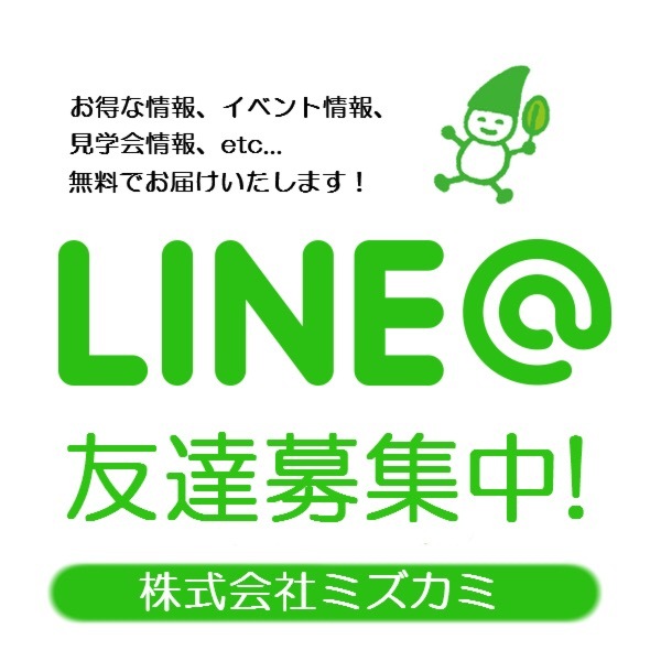 LINE限定イベント