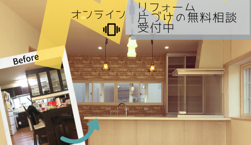 5月開催 リフォーム 片付けの無料相談 予約受付中 株式会社ミズカミのイベント 砺波 南砺 高岡で家づくりするならミズカミ