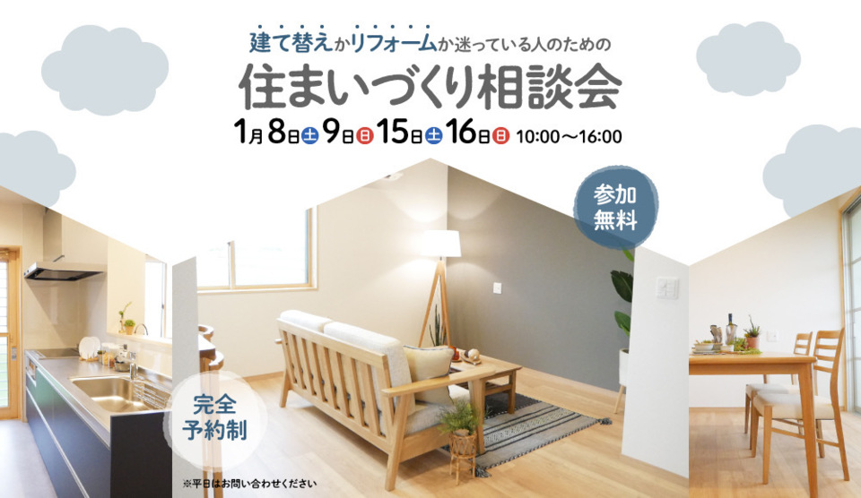 建て替えかリフォームか迷っている人のオンライン住まいづくり勉強会 予約受付中 株式会社ミズカミのイベント 砺波 南砺 高岡で家づくりするならミズカミ