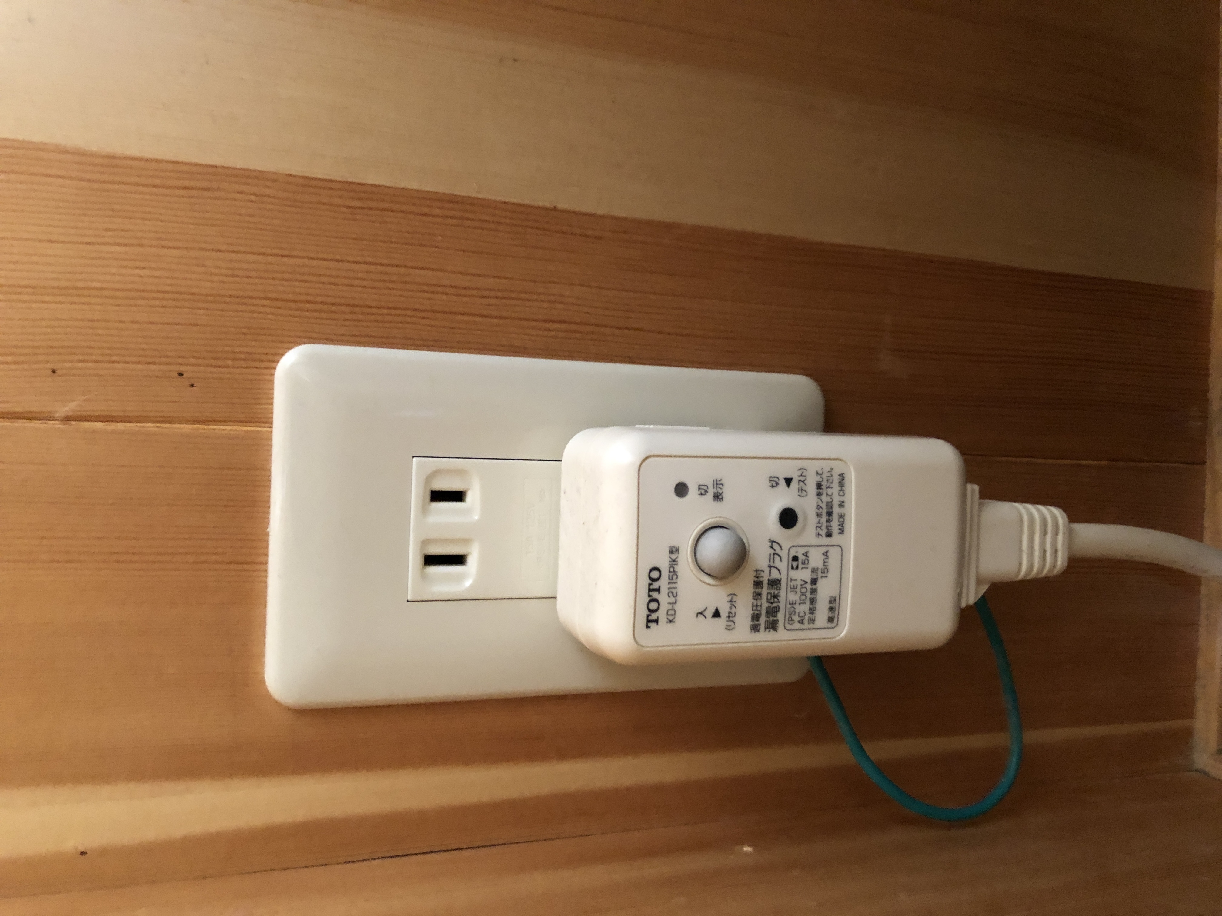 トイレの電源プラグ