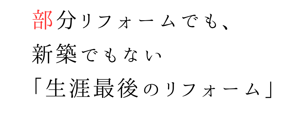 富山の生涯最後の家