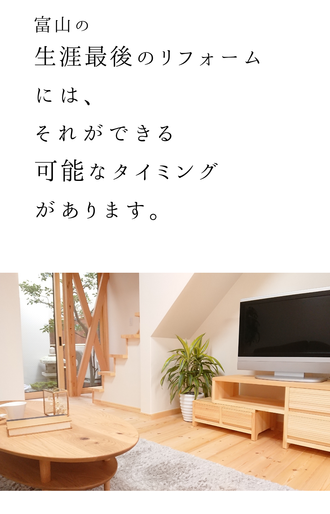 倉庫を改装リフォーム