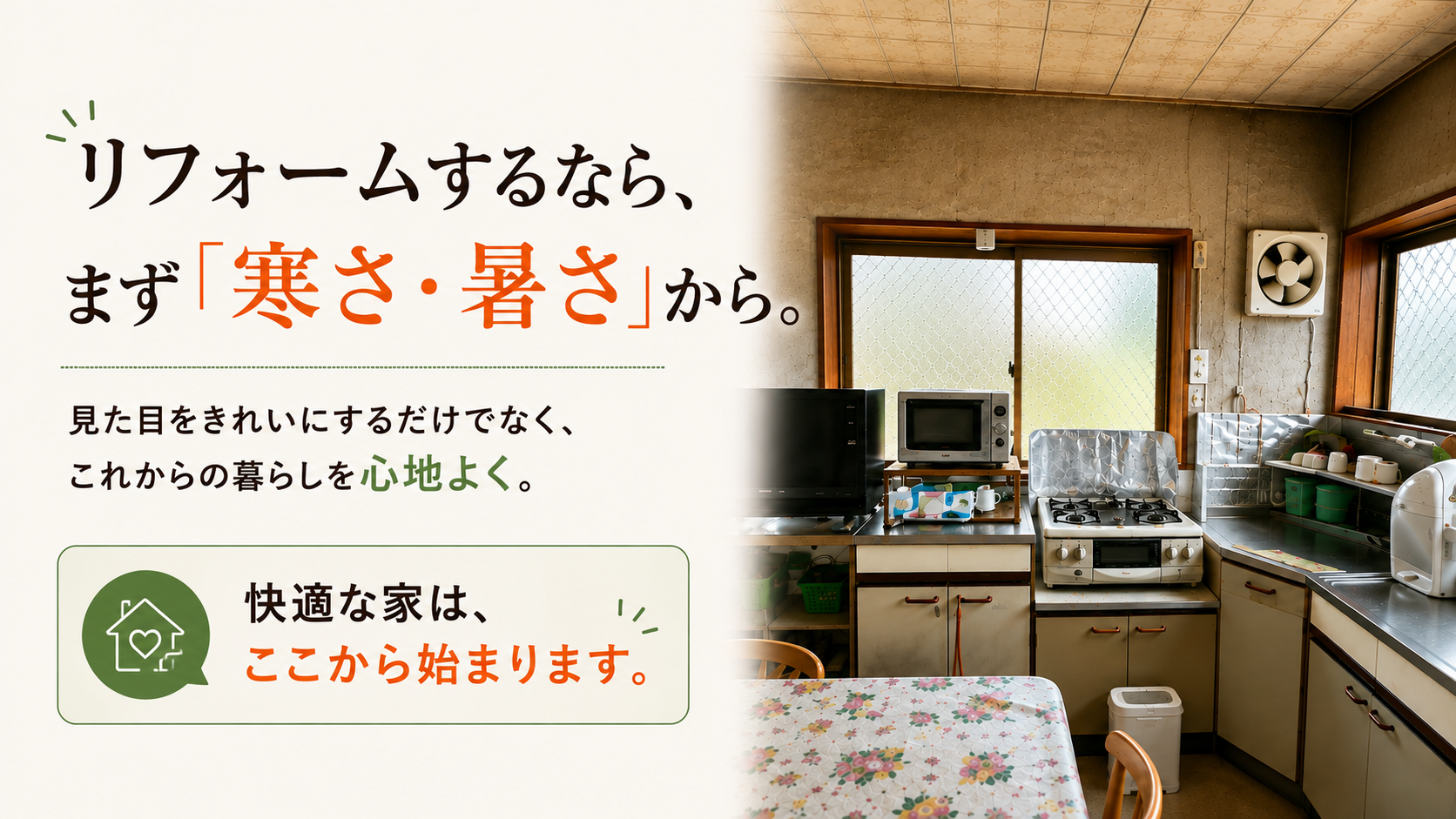 リフォーム前の住まい